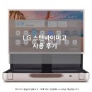 LG 스탠바이미고 GO 장단점 한달 사용후기