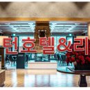 이랜드파크한국콘도도고주