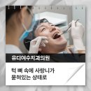 유디여수치과의원 이미지