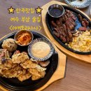 모닥불구이 | 여수 학동 안주맛집 야키토리사사 후기, 꽃게마요구이, 추성훈스테이크, 꼬치까지 미쳤다
