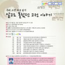 함께 읽는 우리 고전 동화 이미지