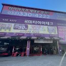타이어테크 부평점 이미지