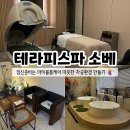 광주 임신준비 스파 추천 테라피 스파 소베 상무점 마미블룸케어 1회 후기