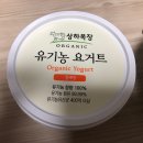 골든목장 | 상하목장 유기농 요거트(플레인) 포스트 + 골든 그래놀라 아몬드 빈 섞어먹어본 후기