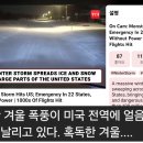 혹독한 추위 예고 이미지