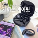 제이스포츠매트 | 오픈형이어폰 추천 제이논 에어핏 딸랑구 최애템 후기