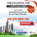 [대구새롬] 제4기 KPM(한국형부동산자산관리실무) 무료 공개 설명회 개최 이미지