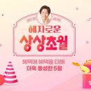 상상초월