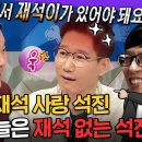 [라디오스타] 지석진 이미지