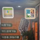 거기노래연습장 이미지