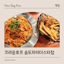 씨유송도자이더스타점 | 송도 6공구 맥주집, 크라운호프 송도자이더스타점 방문 후기 (내돈내산)
