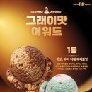 배스킨라빈스31시흥배곧점 - 시흥시 서울대학로278번길 67 | 배스킨라빈스31시흥배곧점