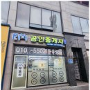 FM공인중개사사무소 이미지