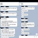 나는 솔로 16기 영숙이 공개한 옥순 자작관련 카톡 이미지