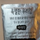 특별한 | 파래김,재래김<특별한 우리김> 솔직 후기