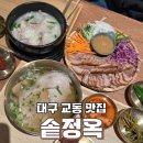 감산1교차로(감산3거리) 1 | 대구 솥정옥 감산동점: 전통의 맛과 현대의 멋이 공존하는 곳