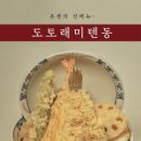 온센텐동 - 전주시 완산구 전주객사2길 45-6 | 온센텐동