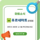 푸르네마트(운정점)