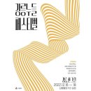 강릉아트센터 대공연장 사임당홀 이미지