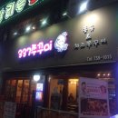 337쭈꾸미