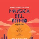 제24회 음악과 정기연주회 이미지