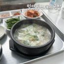 한국인 돼지국밥 | 마산역 맛집 밀양원조돼지국밥 내돈내산 후기