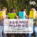 잉글리쉬베리영어교습소
