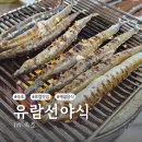 속초 제철해산물맛집 유람선야식 양미리도로묵구이 홍게탕 내돈내산 솔직후기