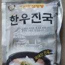 (주)신촌댁식품 | 본가 신촌설렁탕 한우진국 배송후기
