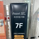 327 | 세종 대형카페 에어포트 327 솔직 후기