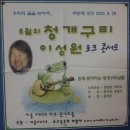 2003년도 명동YWCA 마루홀에서 열렸던 청개구리포크콘서트 엠블렘, 포스터, 순서지. 이미지