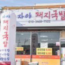 터미날돼지국밥 이미지