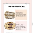 단봄 | 순천🥐 빵지순례 에이블리x단봄 택배 구매 후기