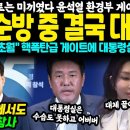 미국 순방 중 결국 대참사 이미지