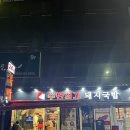 수백집 | 부산 최고 돼지국밥 [ 수변최고돼지국밥 민락본점 ] 항정국밥 수백 1인 세트 후기 🐷