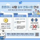 진남 망마 웅천 수영장 시간표 및 튼튼머니 적립 방법