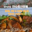 만수축산 이미지
