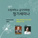 수원대학교 음악대학원 이미지