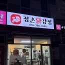 정촌 | 진주 정촌닭강정 내돈내산 후기