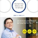 CEO 박도봉의 현장 인문학 (김영사) 15 이미지