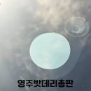 영주차유리