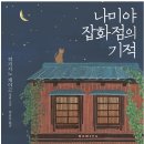 기억잡화점