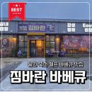 이마트24 죽전현대점 | 죽전 셀프바베큐 ,빈손으로 가서 손에 물 한 방울 안 묻힌 날 짐바란바베큐