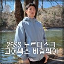 노르디스크 - 서산시 안견로 218 | 남자 봄 코디 바람막이 추천 감성 아웃도어 브랜드 노르디스크 실착 후기