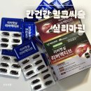 세포마을 | 햇살이네마을 [간건강 밀크씨슬 실리마린]직접 먹어본 후기:)