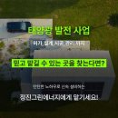 정진 태양광발전소 이미지