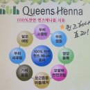 퀸즈헤나 네이버블로그