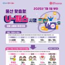 [울산광역매일]울산시, 7월부터 대중교통비 일부 환급 이미지