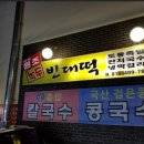 삼거리녹두빈대떡