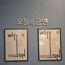 (후기) WH NOT 단독 공연을 마무리하며..... 이미지